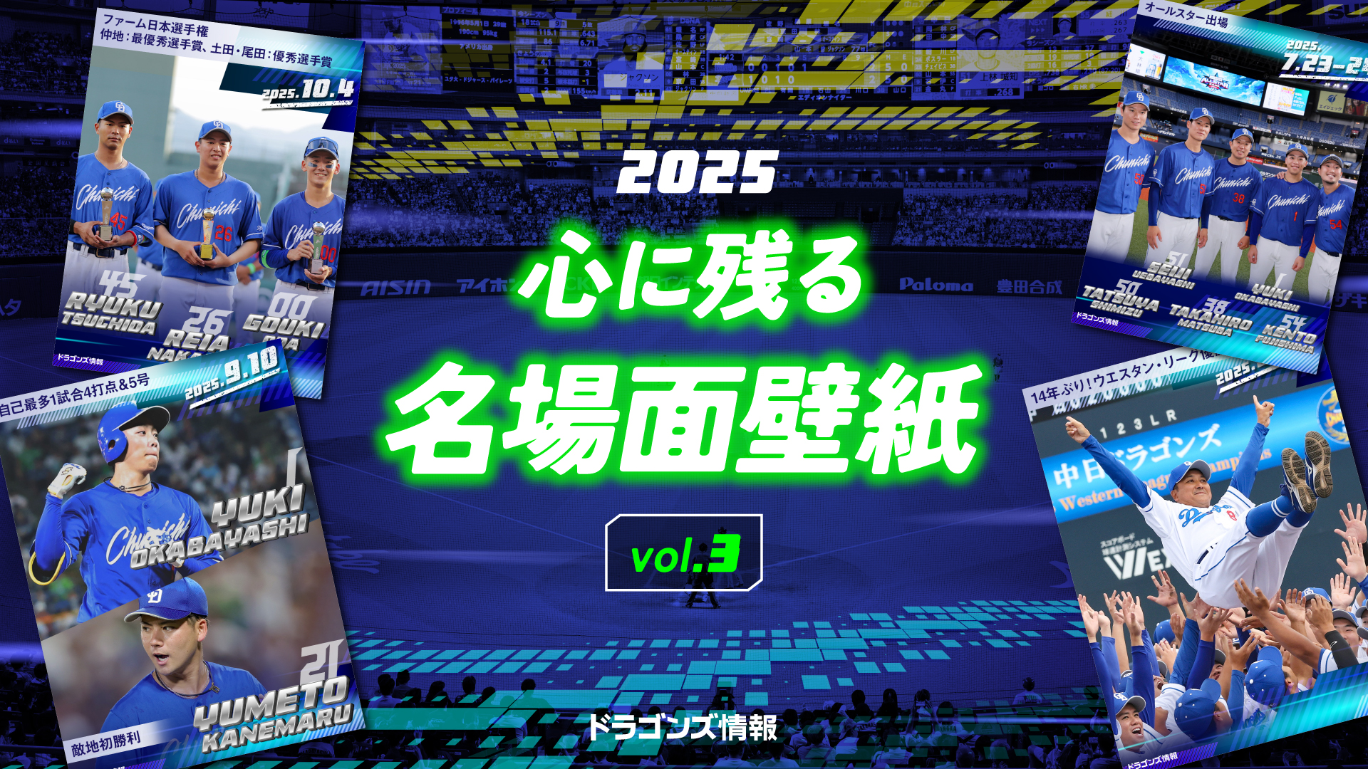 中日ドラゴンズ オフィシャルウェブサイト