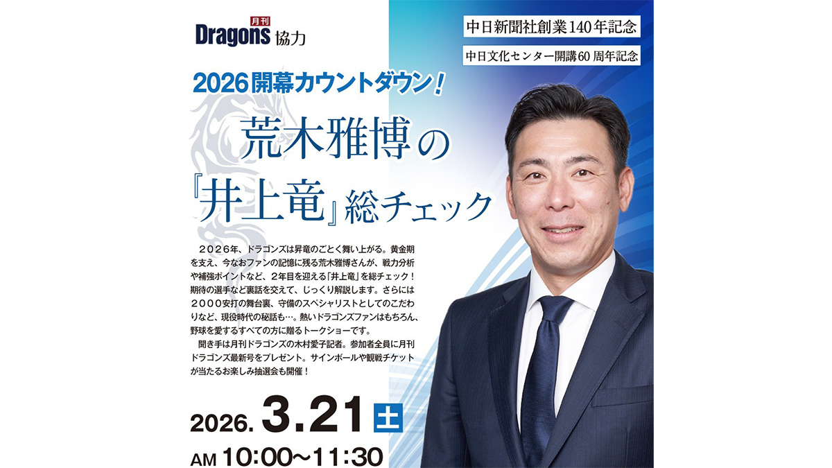 3月21日(土)荒木雅博さんトークショー＠栄ガスホールのお知らせ