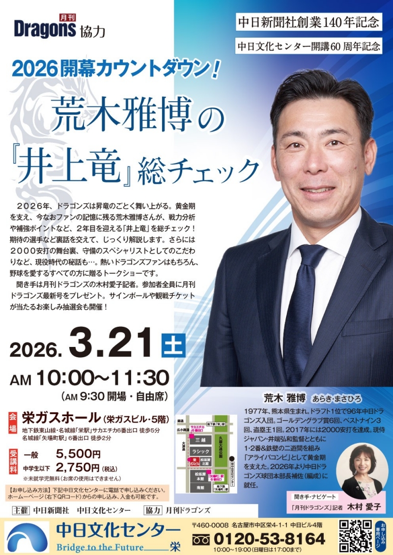 3月21日(土)荒木雅博さんトークショー＠栄ガスホールのお知らせ